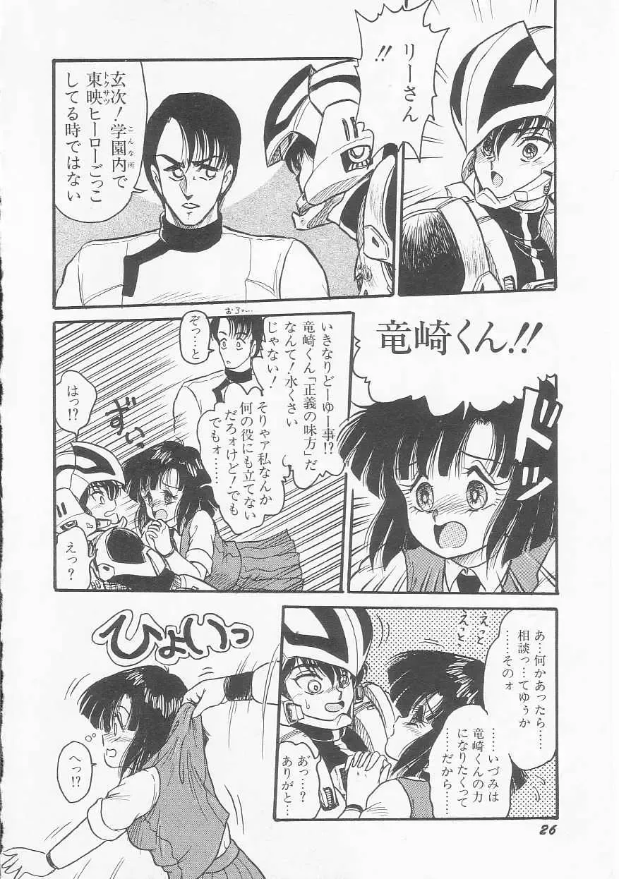 [Shin Tsuguru] INVICible ROBO BS-09 Astriber Fhentai - Page 28