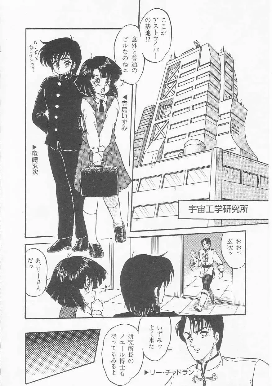 [Shin Tsuguru] INVICible ROBO BS-09 Astriber Fhentai - Page 66