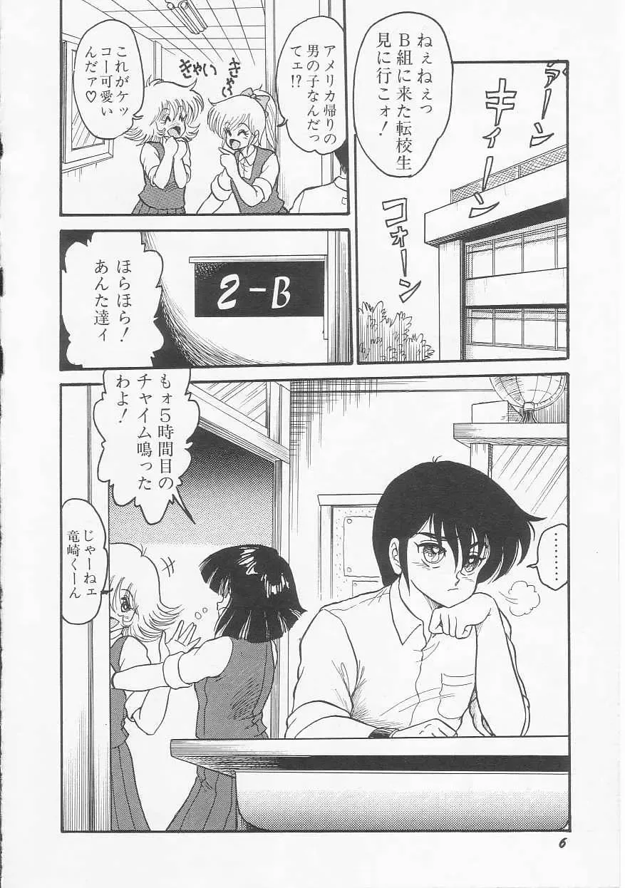 [Shin Tsuguru] INVICible ROBO BS-09 Astriber Fhentai - Page 8