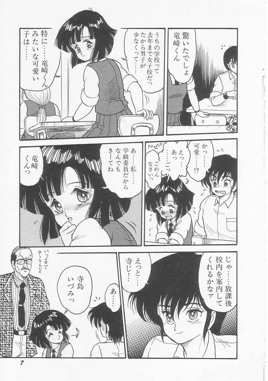 [Shin Tsuguru] INVICible ROBO BS-09 Astriber Fhentai - Page 9