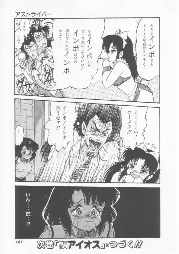 [Shin Tsuguru] INVICible ROBO BS-09 Astriber Fhentai - Page 161