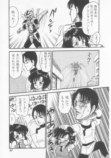 [Shin Tsuguru] INVICible ROBO BS-09 Astriber Fhentai - Page 29