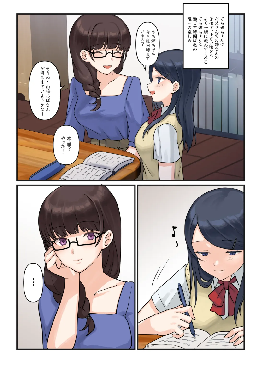 [Fukuroumori] 1RT de Nakawarui Nonke Joshi-tachi ga 1-byou Kiss suru Series (4) - Ayane no Kako. Fhentai - Page 5