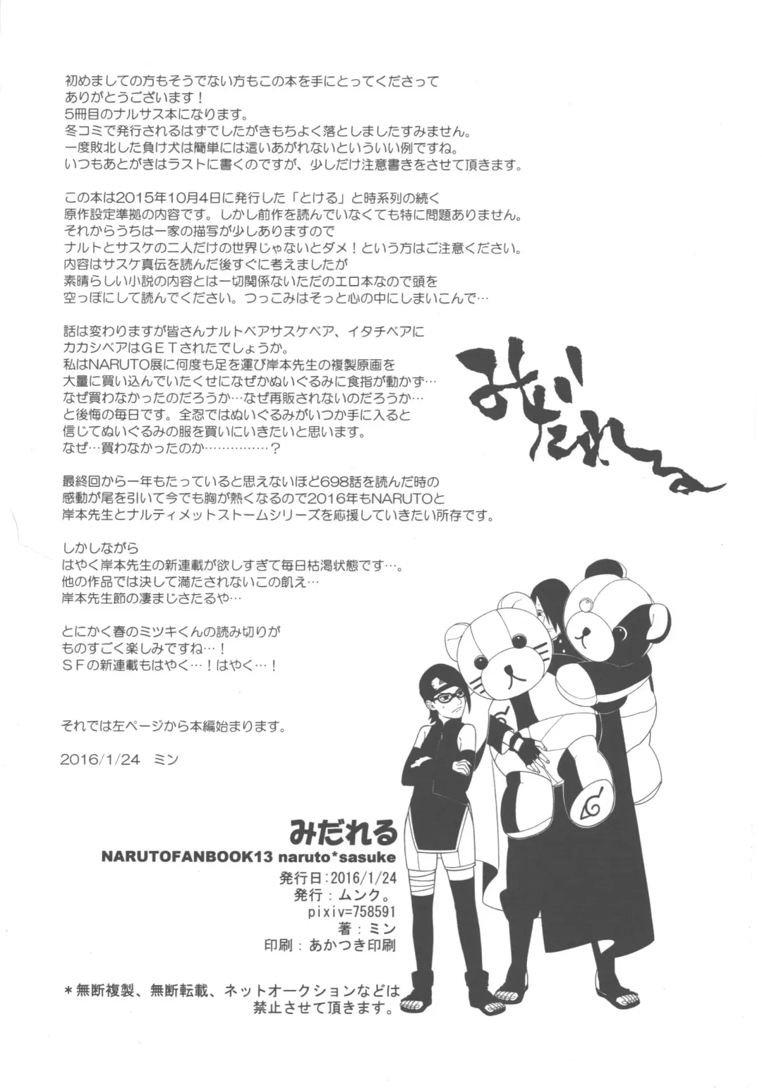 [Min] Midareru Fhentai - Page 3