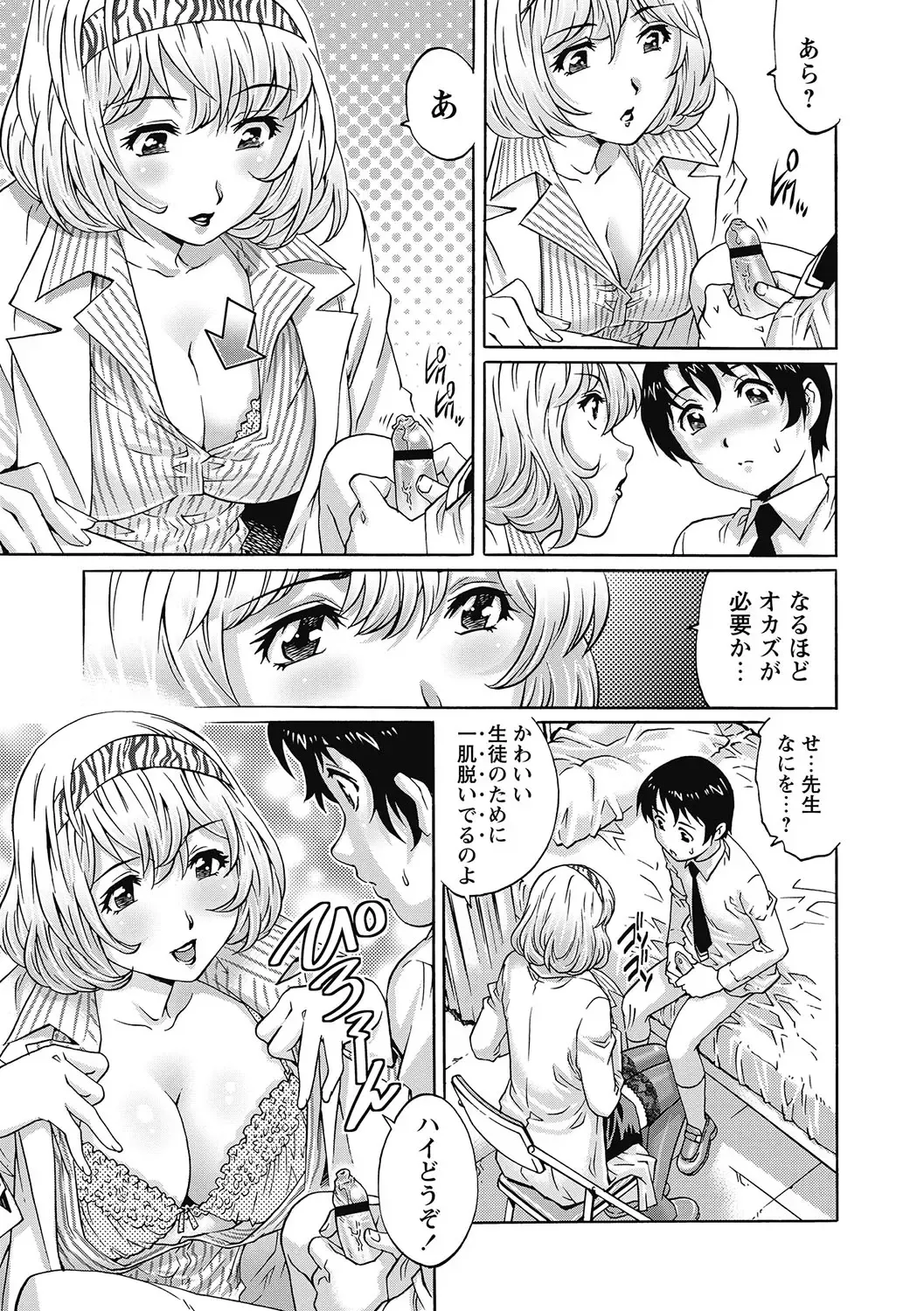 [Yanagawa Rio] Joshi nara Ichido wa Yaritai Doutei Shounen! Fhentai.net - Page 82