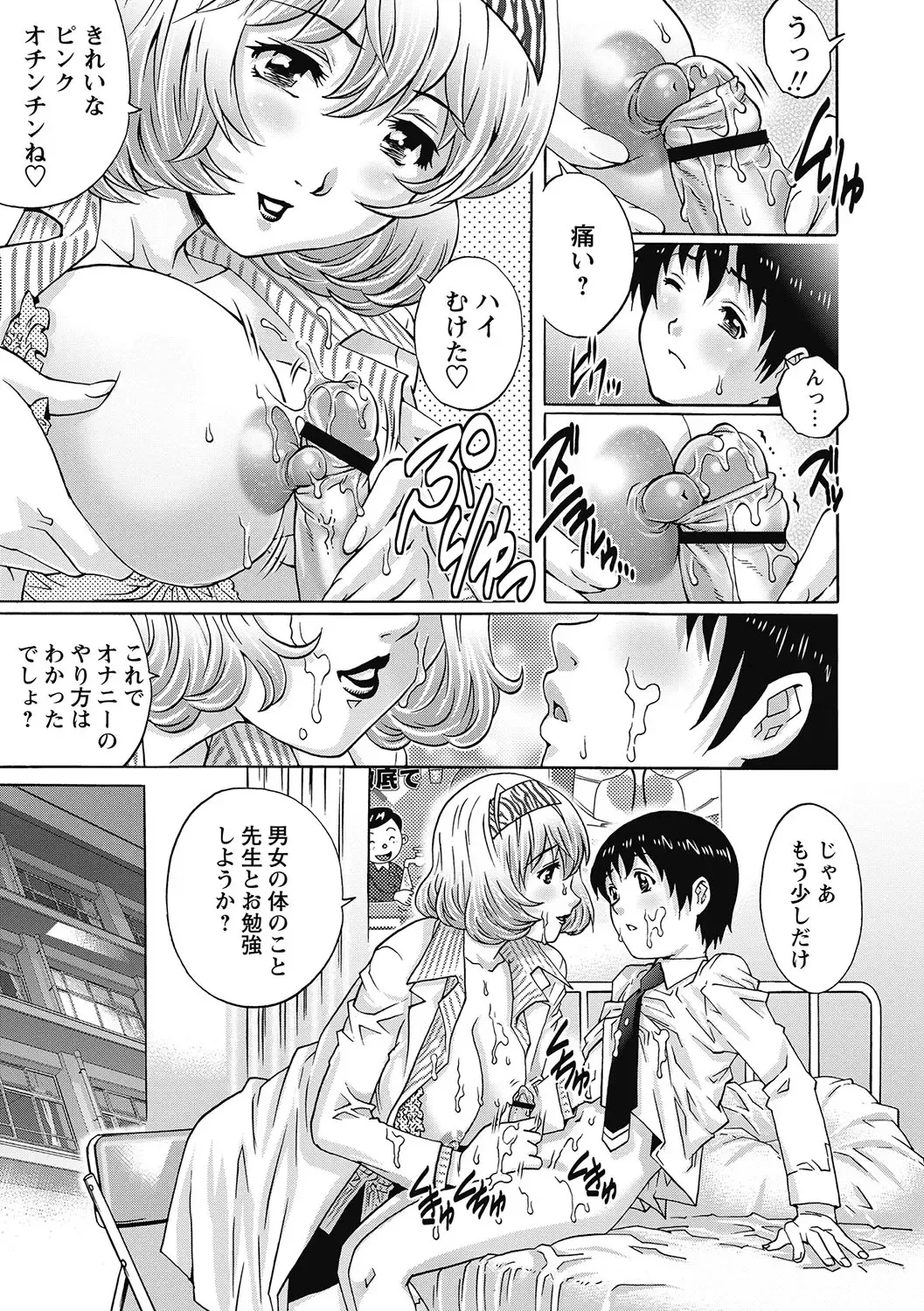 [Yanagawa Rio] Joshi nara Ichido wa Yaritai Doutei Shounen! Fhentai.net - Page 88