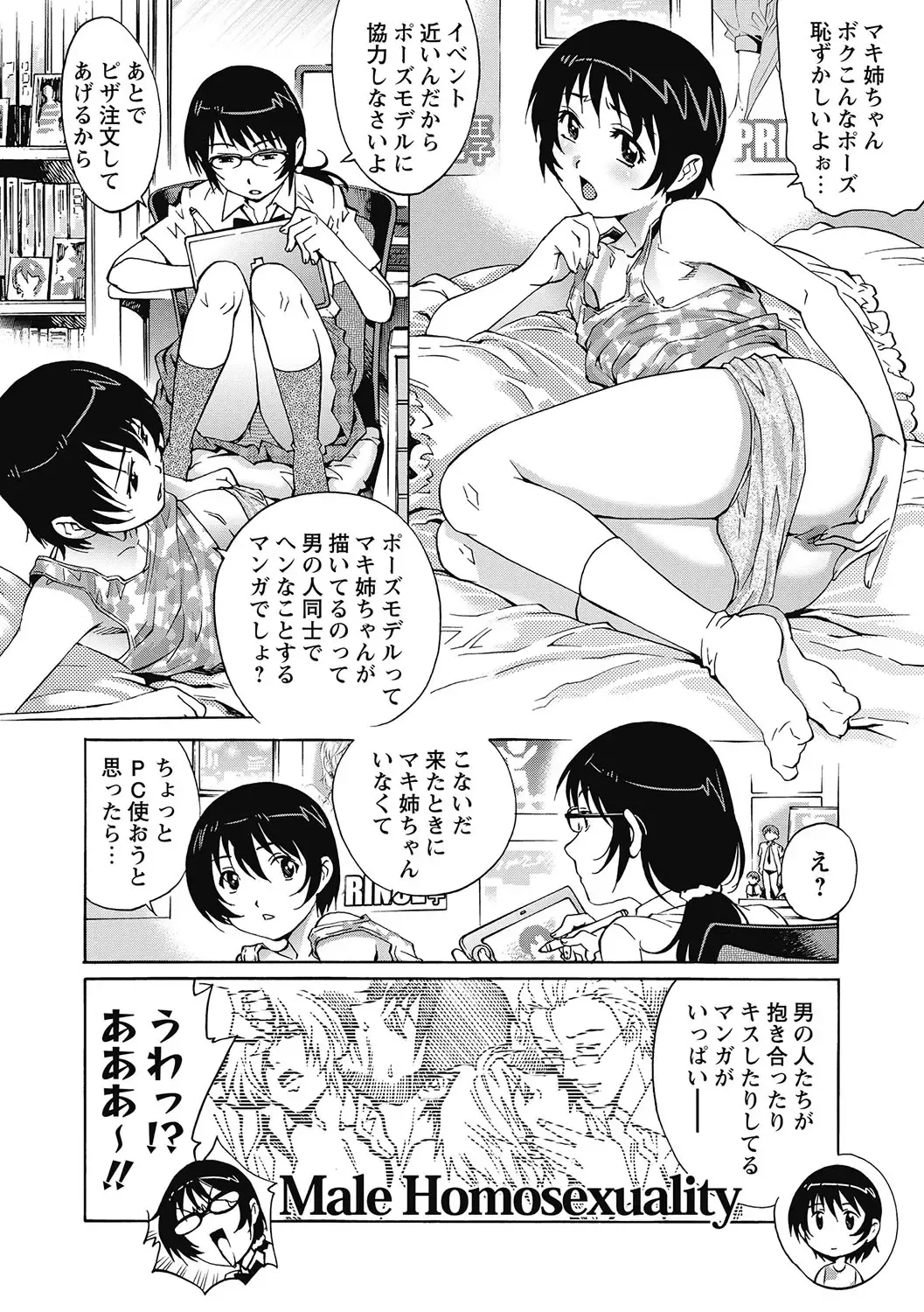 [Yanagawa Rio] Joshi nara Ichido wa Yaritai Doutei Shounen! Fhentai.net - Page 9