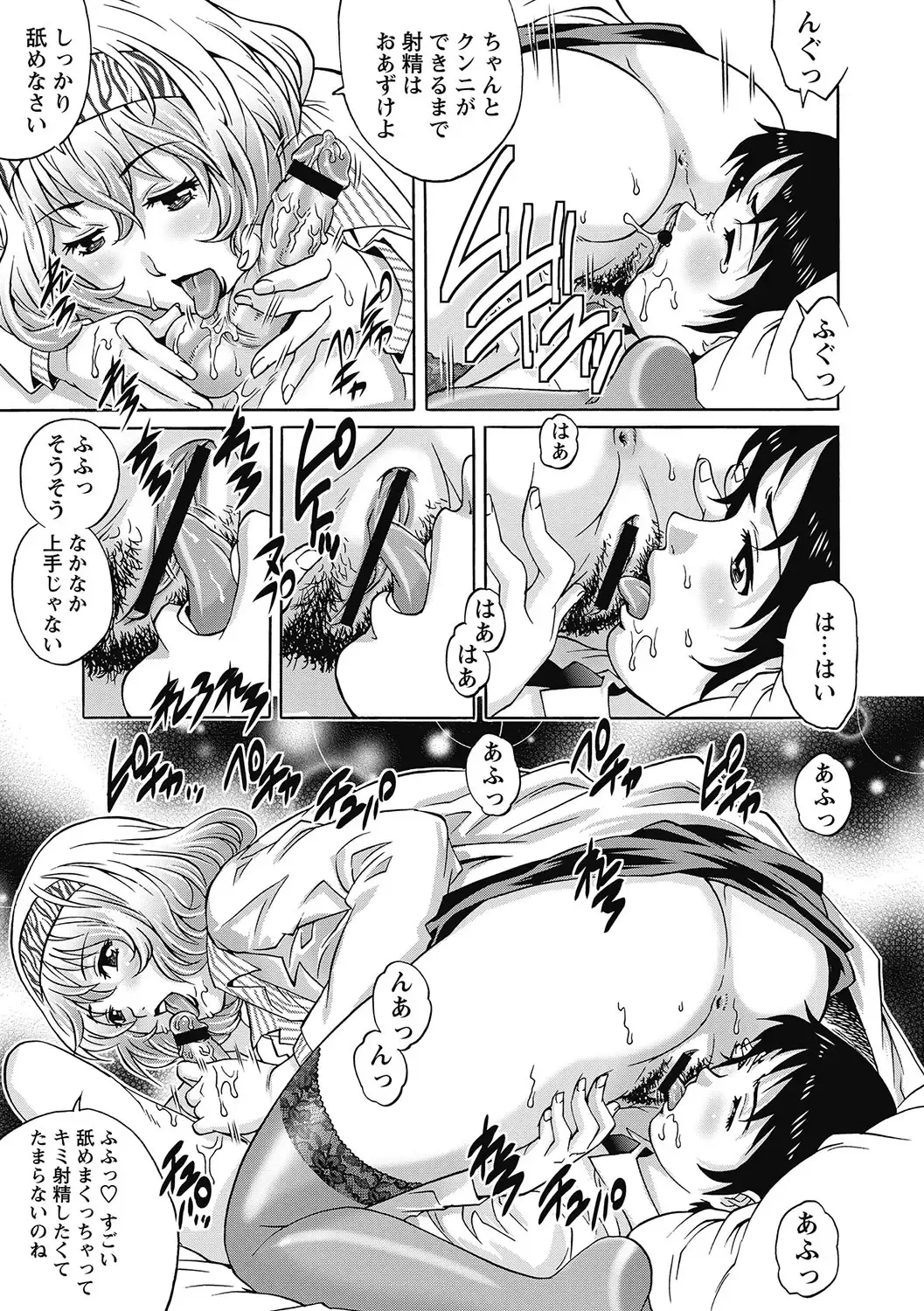 [Yanagawa Rio] Joshi nara Ichido wa Yaritai Doutei Shounen! Fhentai.net - Page 90