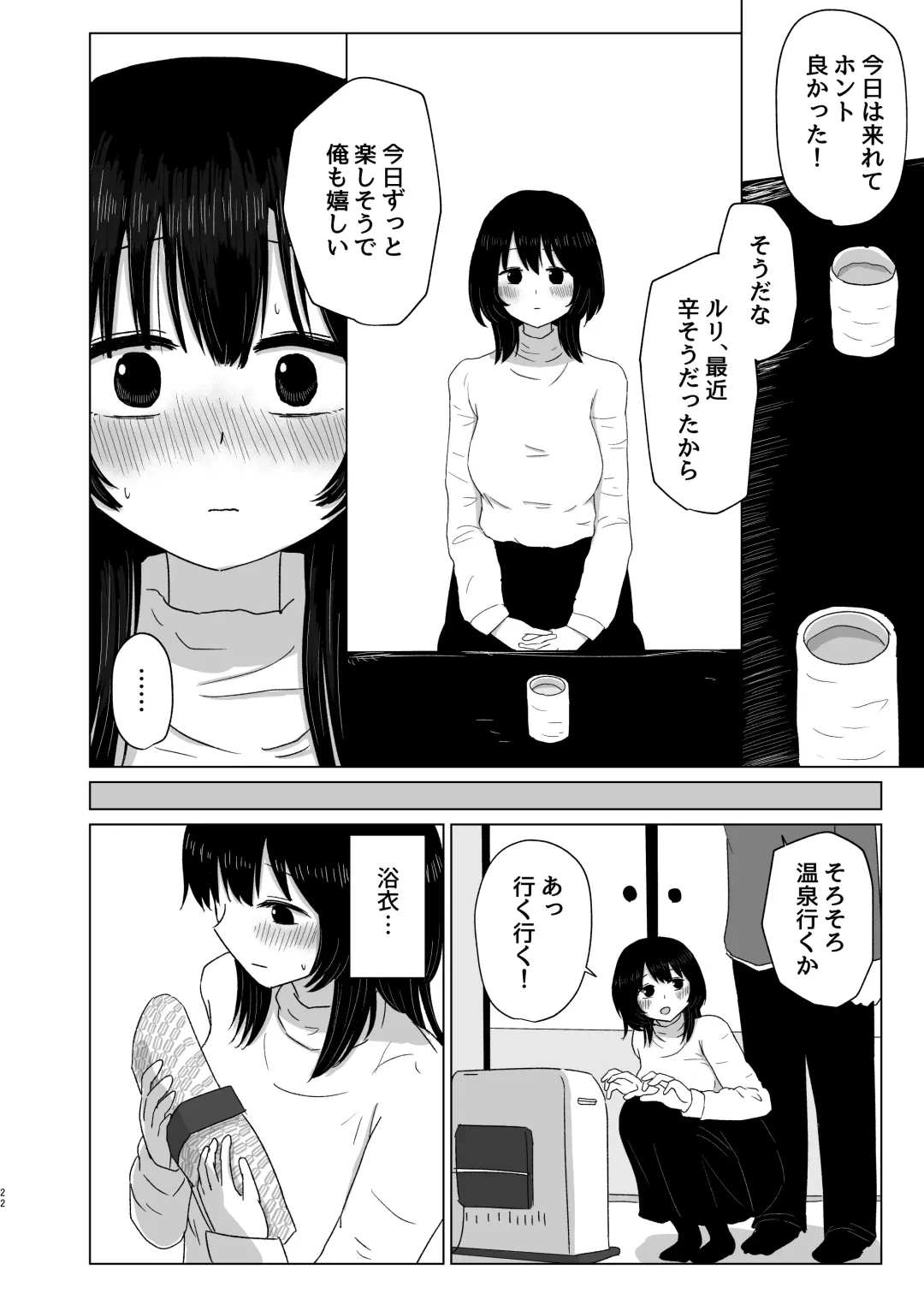 Tsukiattenai Danjo no Onsen Ryokou Fhentai - Page 22