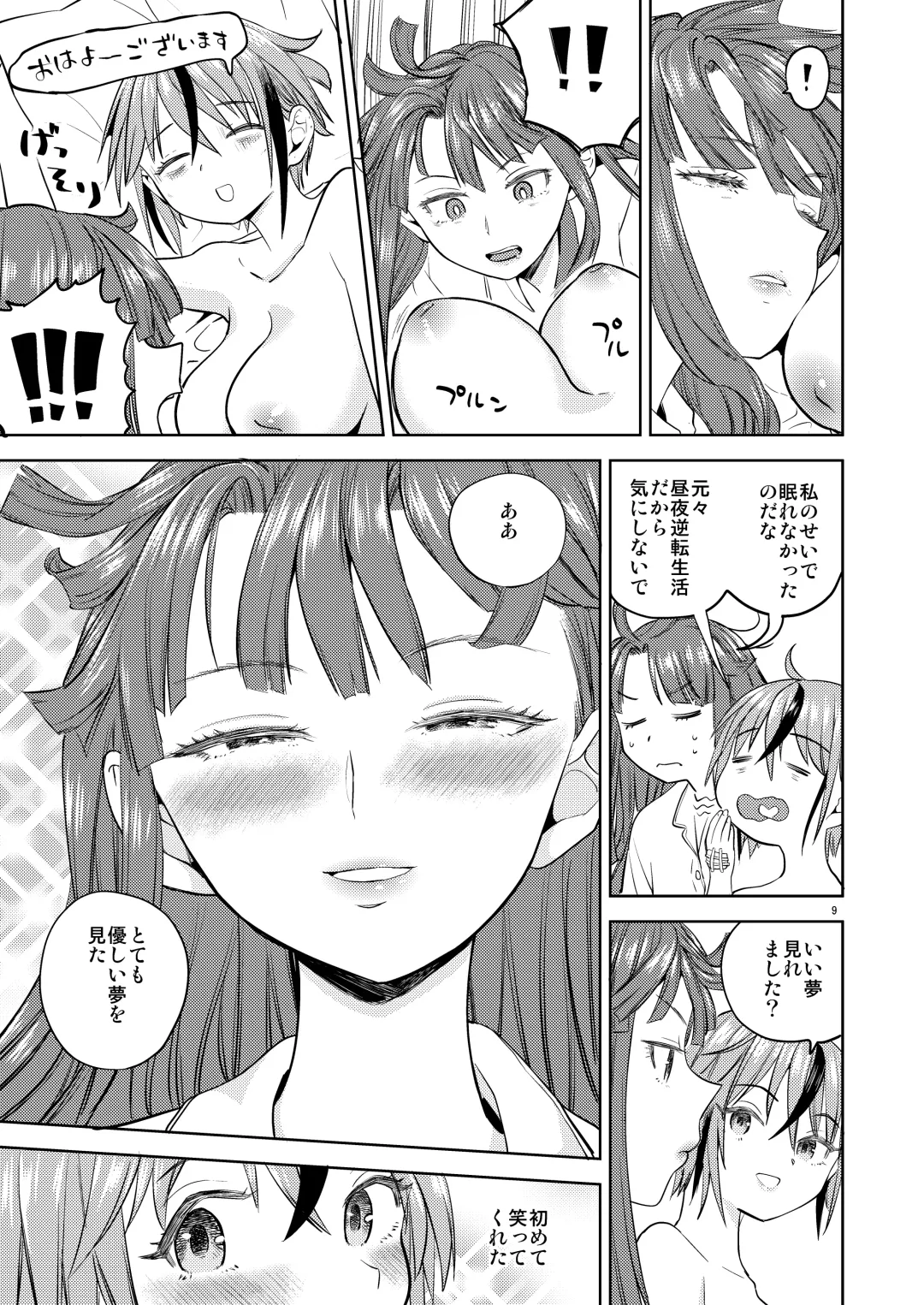 [Ayane] いつか裸で抱きあって Fhentai - Page 10
