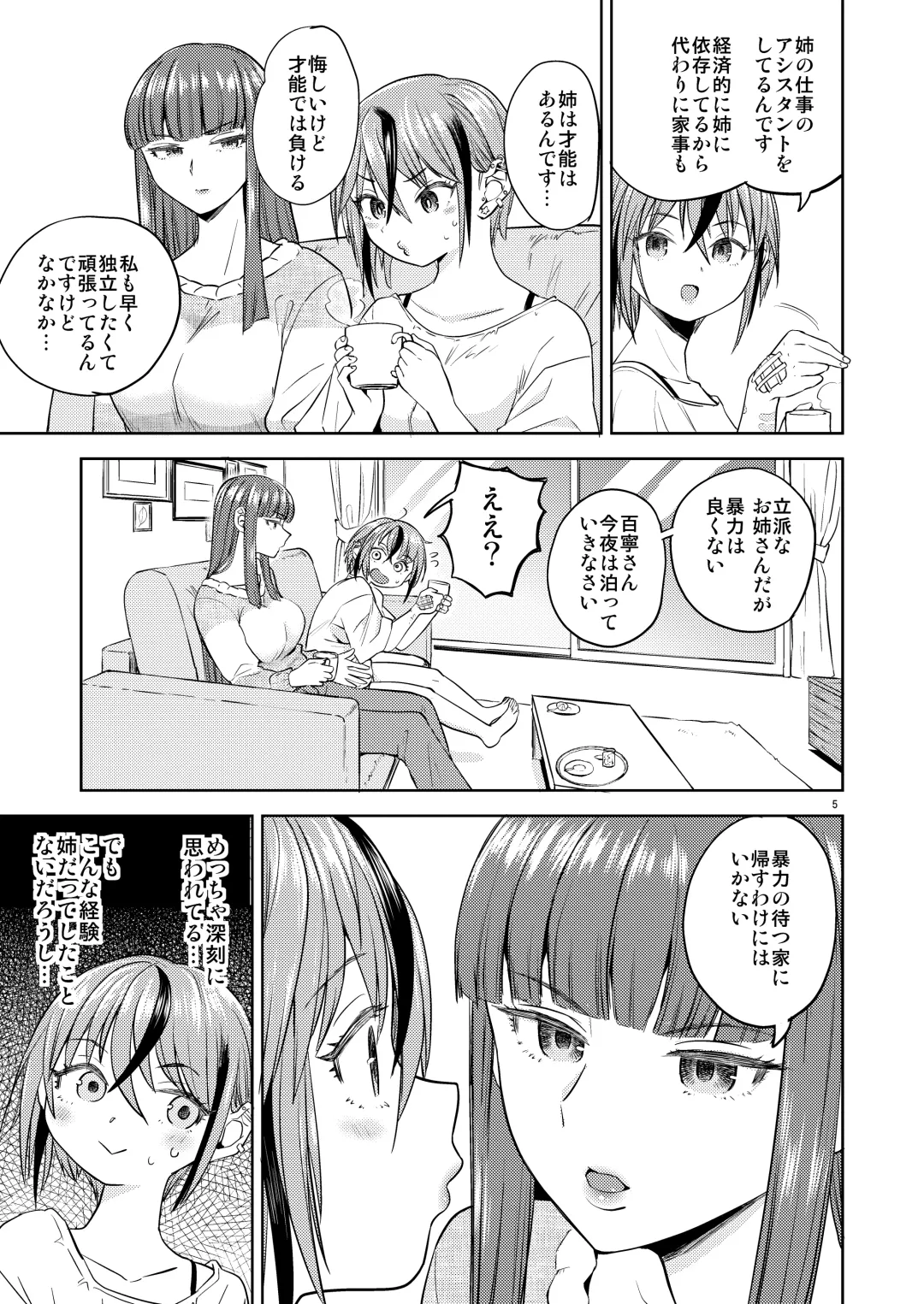 [Ayane] いつか裸で抱きあって Fhentai - Page 6