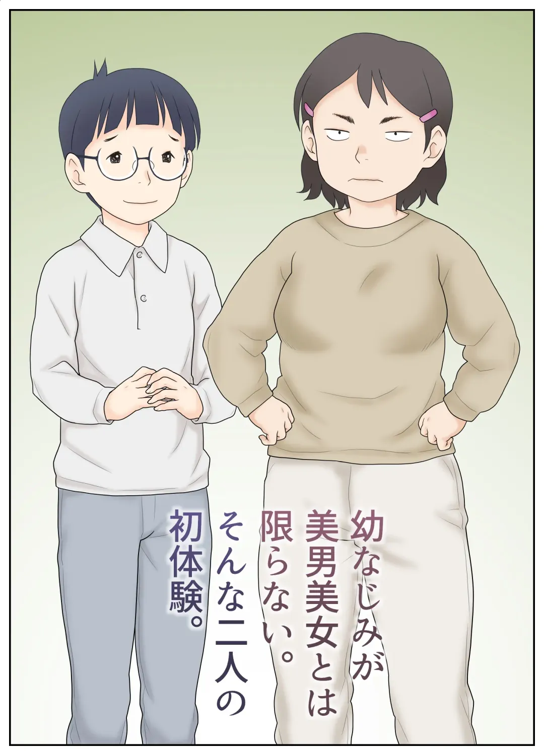 [Atori K] Osananajimi ga Binan Bijo to wa Kagiranai. Sonna Futari no Hatsu Taiken. Fhentai - Page 5