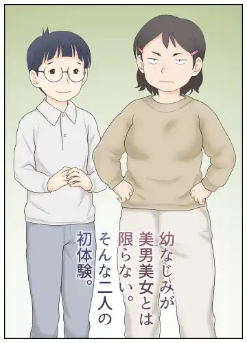 [Atori K] Osananajimi ga Binan Bijo to wa Kagiranai. Sonna Futari no Hatsu Taiken. Fhentai - Page 5