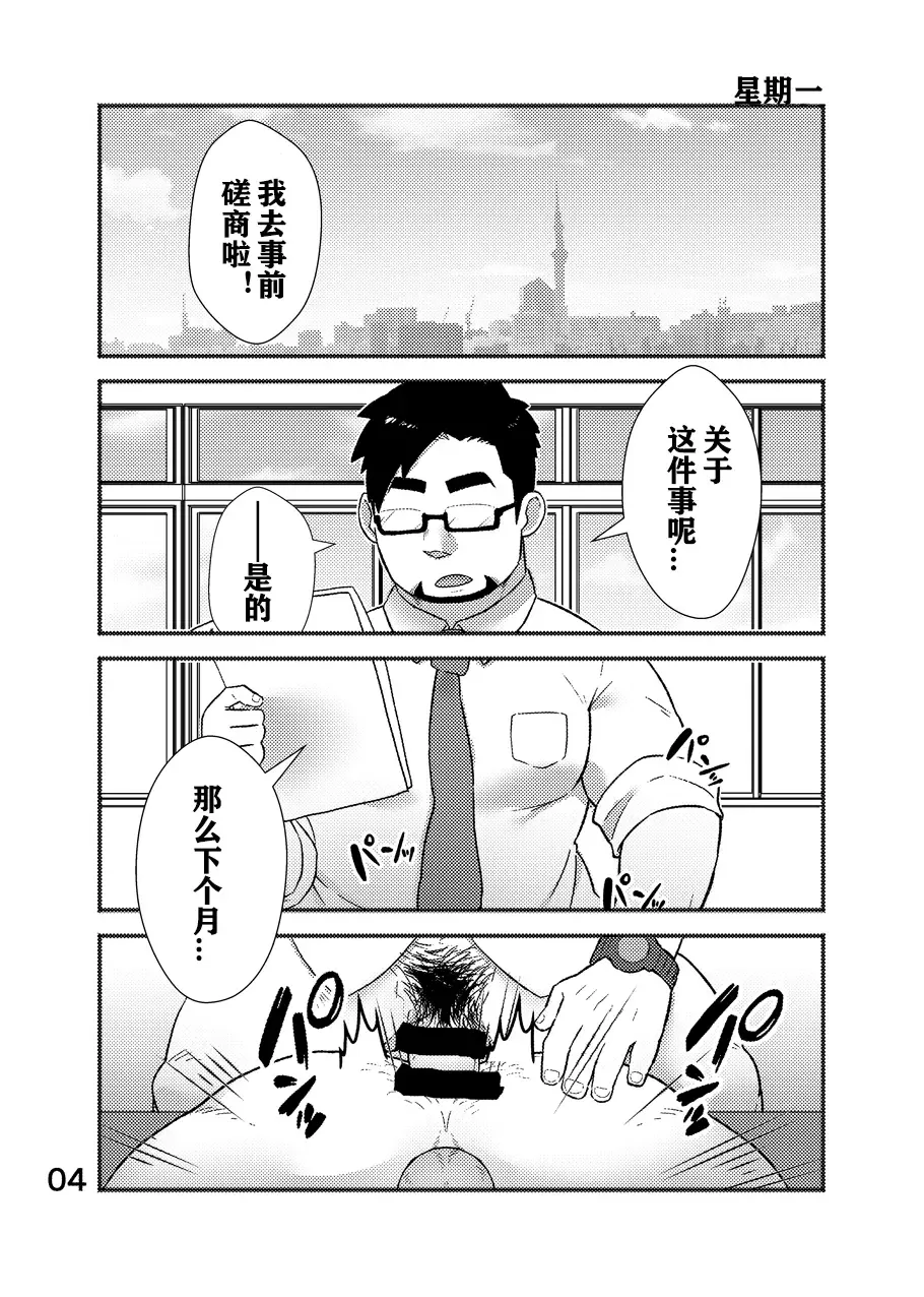 [Ototo - Yunosuke] Cool Shine Bitch!! encore | 酷酷社员婊encore Fhentai.net - Page 5