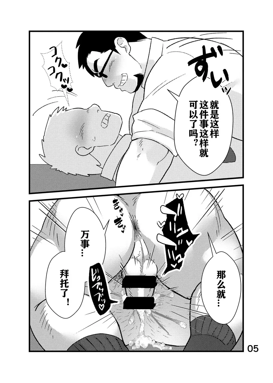 [Ototo - Yunosuke] Cool Shine Bitch!! encore | 酷酷社员婊encore Fhentai.net - Page 6