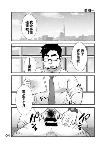 [Ototo - Yunosuke] Cool Shine Bitch!! encore | 酷酷社员婊encore Fhentai.net - Page 5