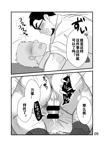 [Ototo - Yunosuke] Cool Shine Bitch!! encore | 酷酷社员婊encore Fhentai.net - Page 6