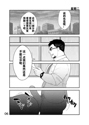 [Ototo - Yunosuke] Cool Shine Bitch!! encore | 酷酷社员婊encore Fhentai.net - Page 7