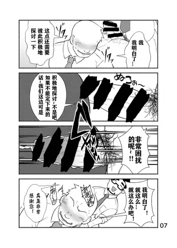 [Ototo - Yunosuke] Cool Shine Bitch!! encore | 酷酷社员婊encore Fhentai.net - Page 8