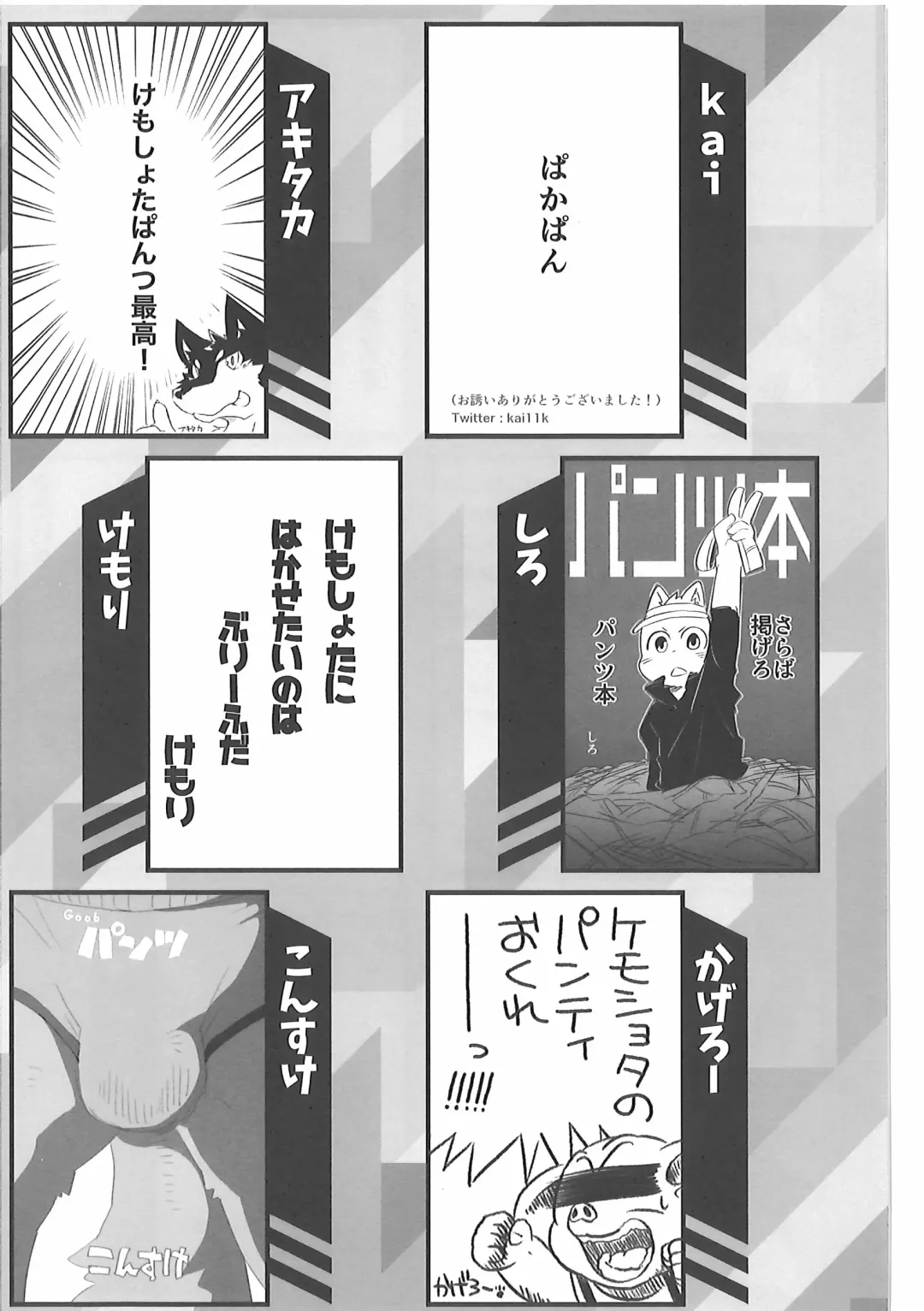 [Kougami - Satomi] Pants Marumie! Fhentai - Page 110