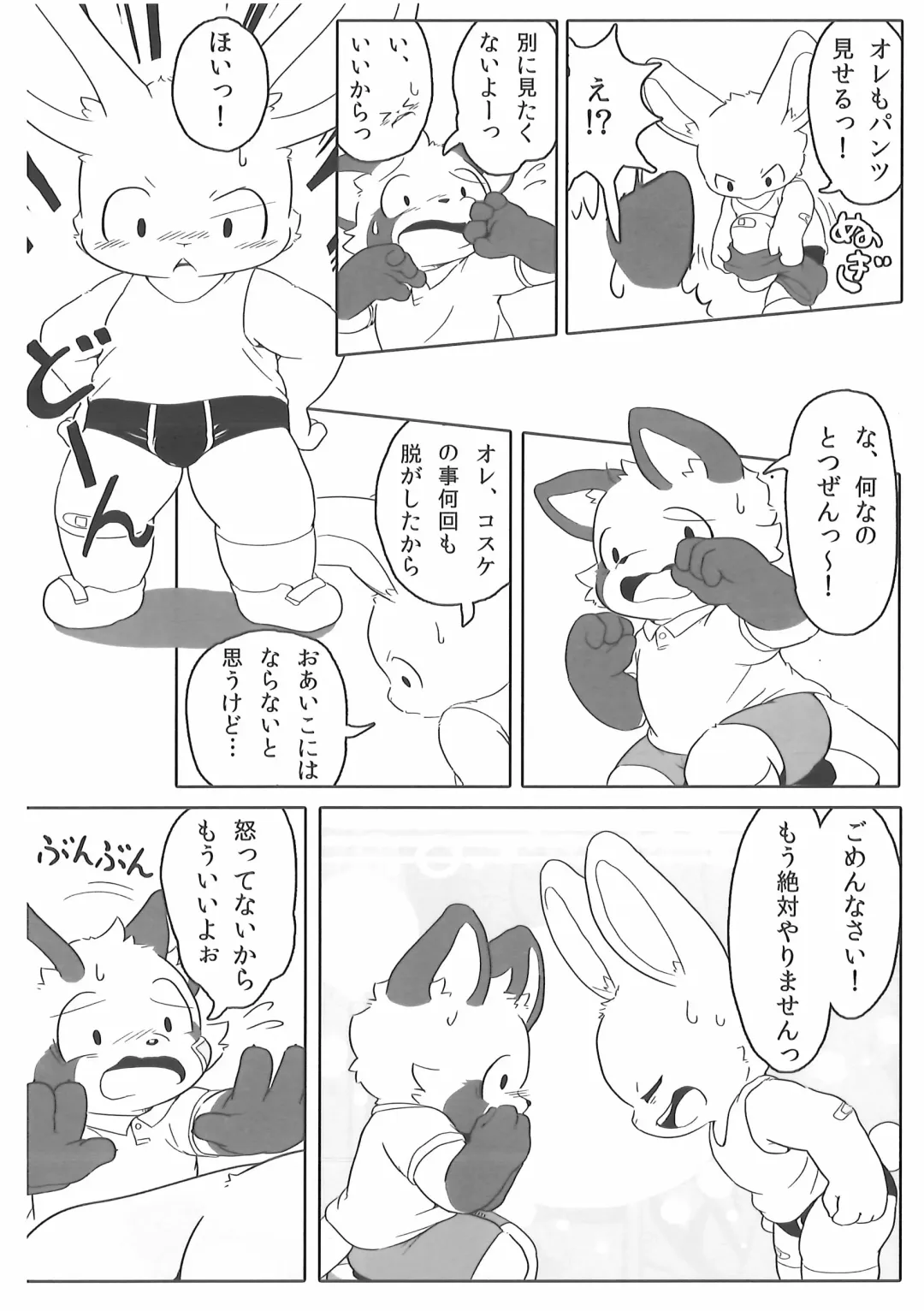 [Kougami - Satomi] Pants Marumie! Fhentai - Page 69