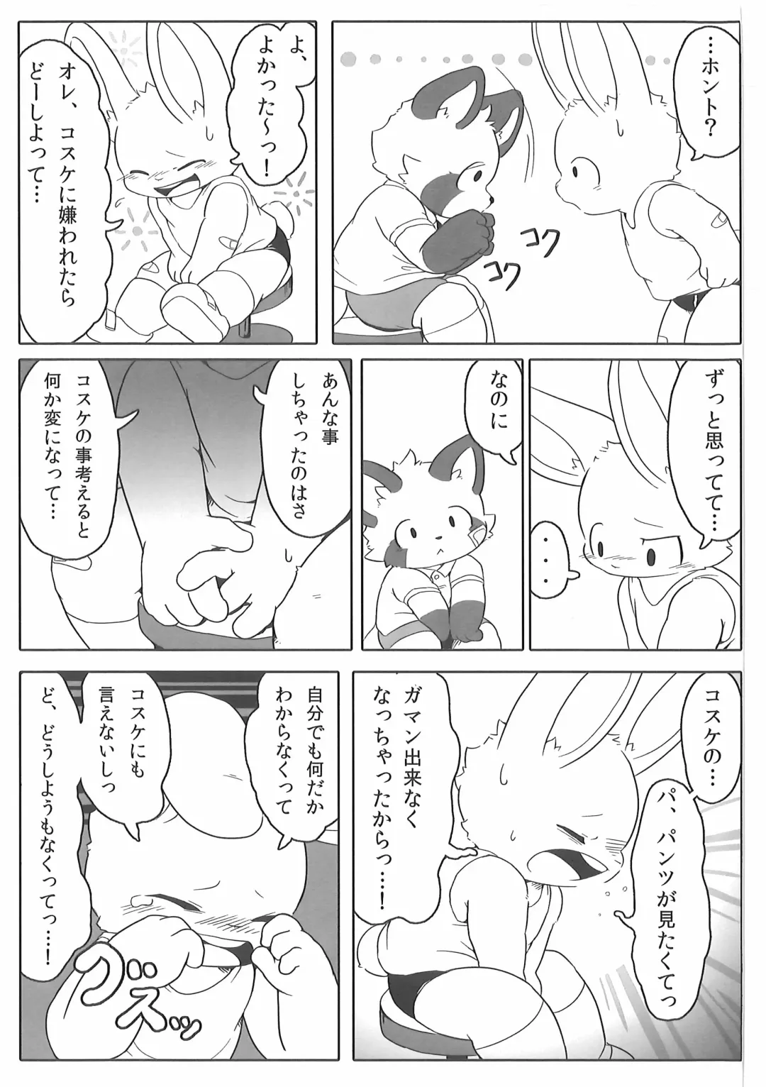 [Kougami - Satomi] Pants Marumie! Fhentai - Page 70