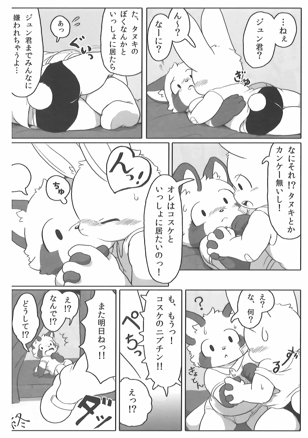 [Kougami - Satomi] Pants Marumie! Fhentai - Page 75