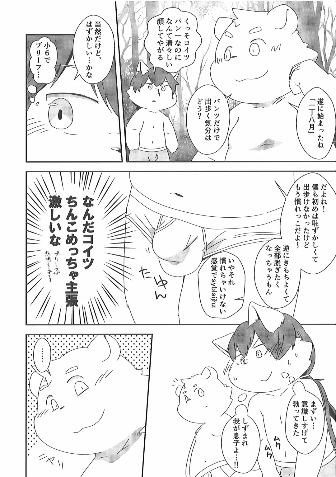 [Kougami - Satomi] Pants Marumie! Fhentai - Page 77