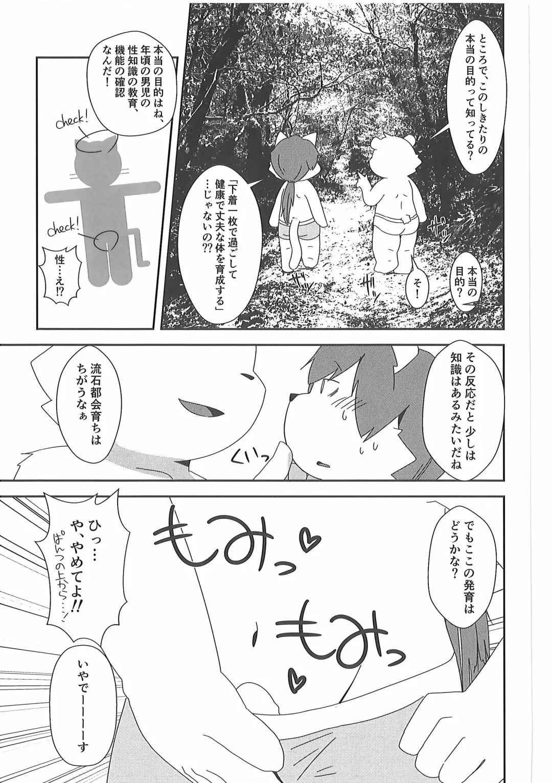 [Kougami - Satomi] Pants Marumie! Fhentai - Page 78