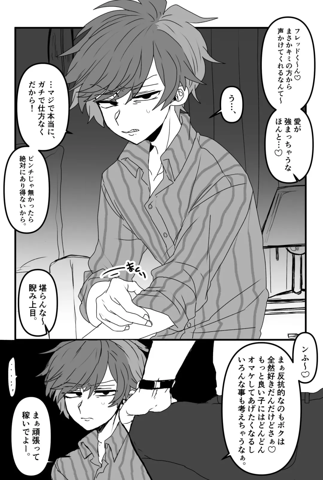 [Segawa] Fella Bite FRED Fhentai - Page 2