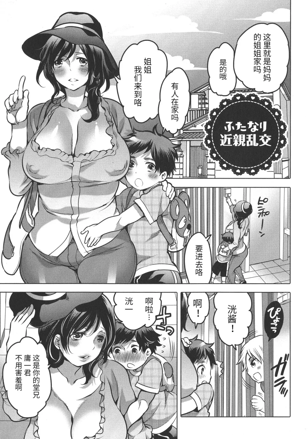 [Inochi Wazuka] Futanari Kinshin Rankou Fhentai.net - Page 1