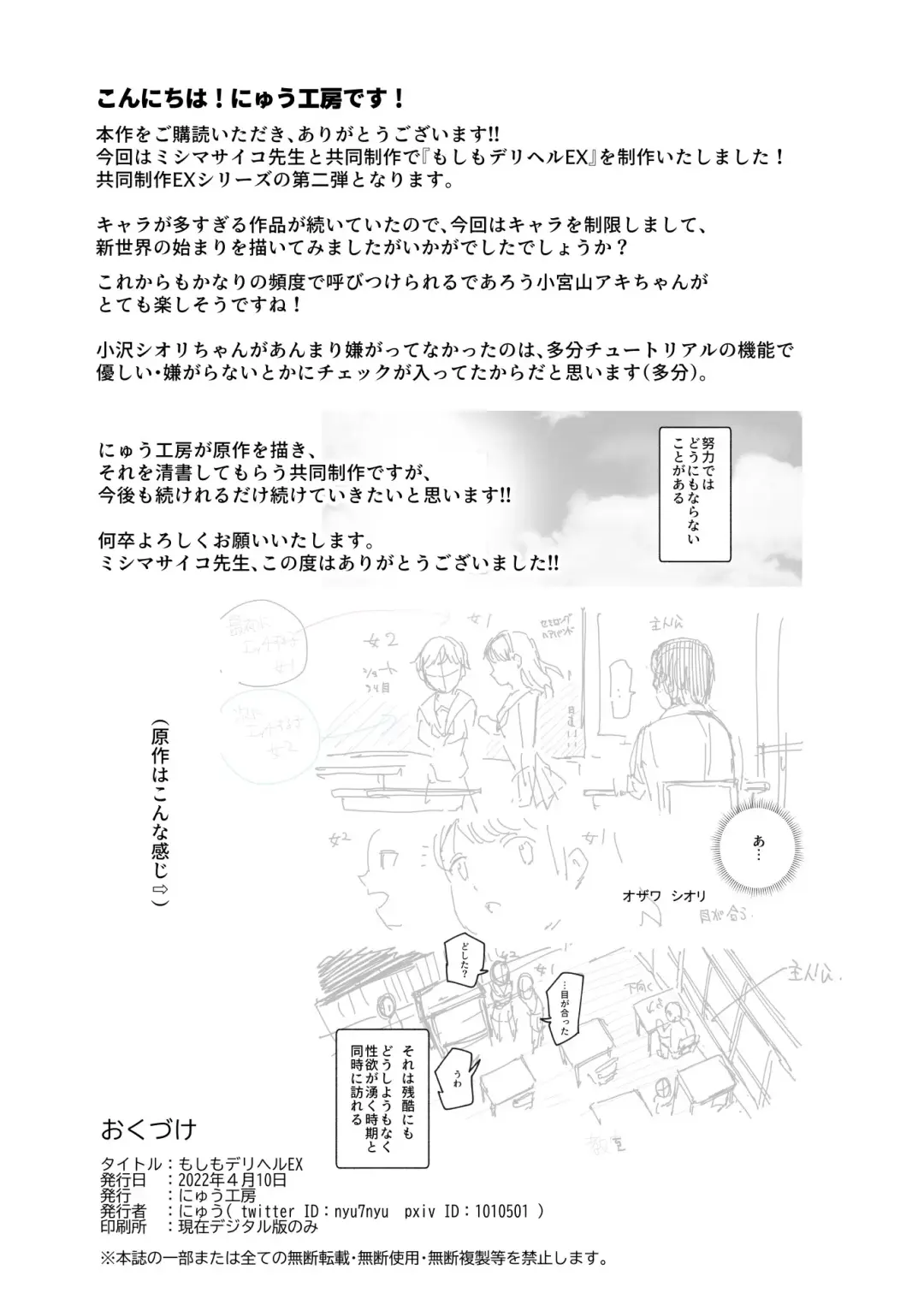 [Mishima Psycho - Nyuu] Moshimo DeliHeal EX Ore o Baikin Atsukai shita Onna to Zutto Suki datta Onna o Nikubenki DeliHeal Fhentai.net - Page 45