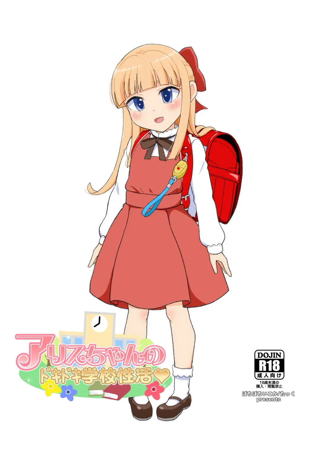 Read [Takku] Alice-chan no Dokidoki Gakkou Seikatsu - Fhentai.net