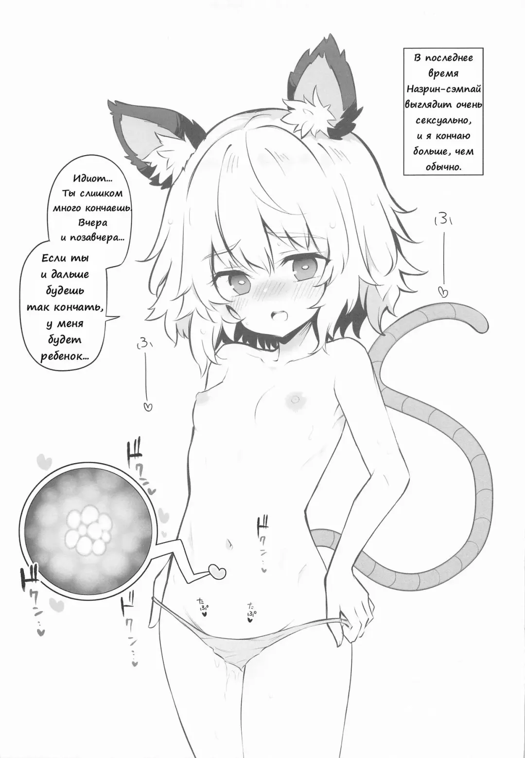 [Matsuriuta] Kozukuri Jouzu na Nazrin Senpai | Назрин-семпай, которая умеет заводить детей Fhentai - Page 10