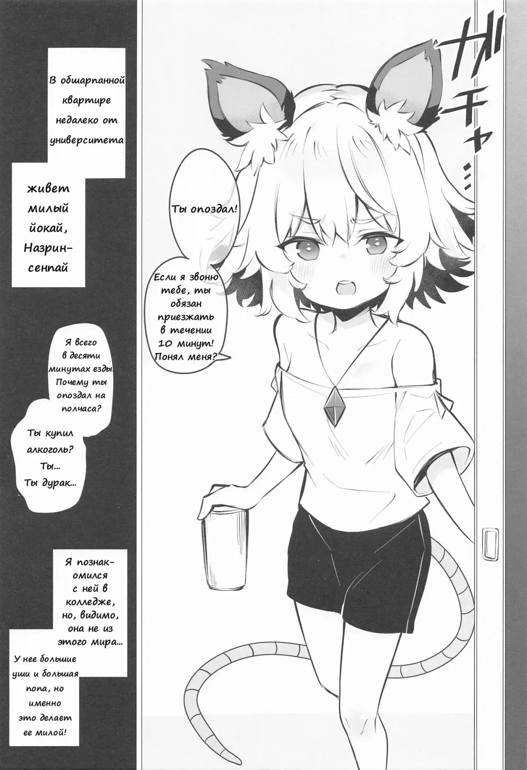 [Matsuriuta] Kozukuri Jouzu na Nazrin Senpai | Назрин-семпай, которая умеет заводить детей Fhentai - Page 2
