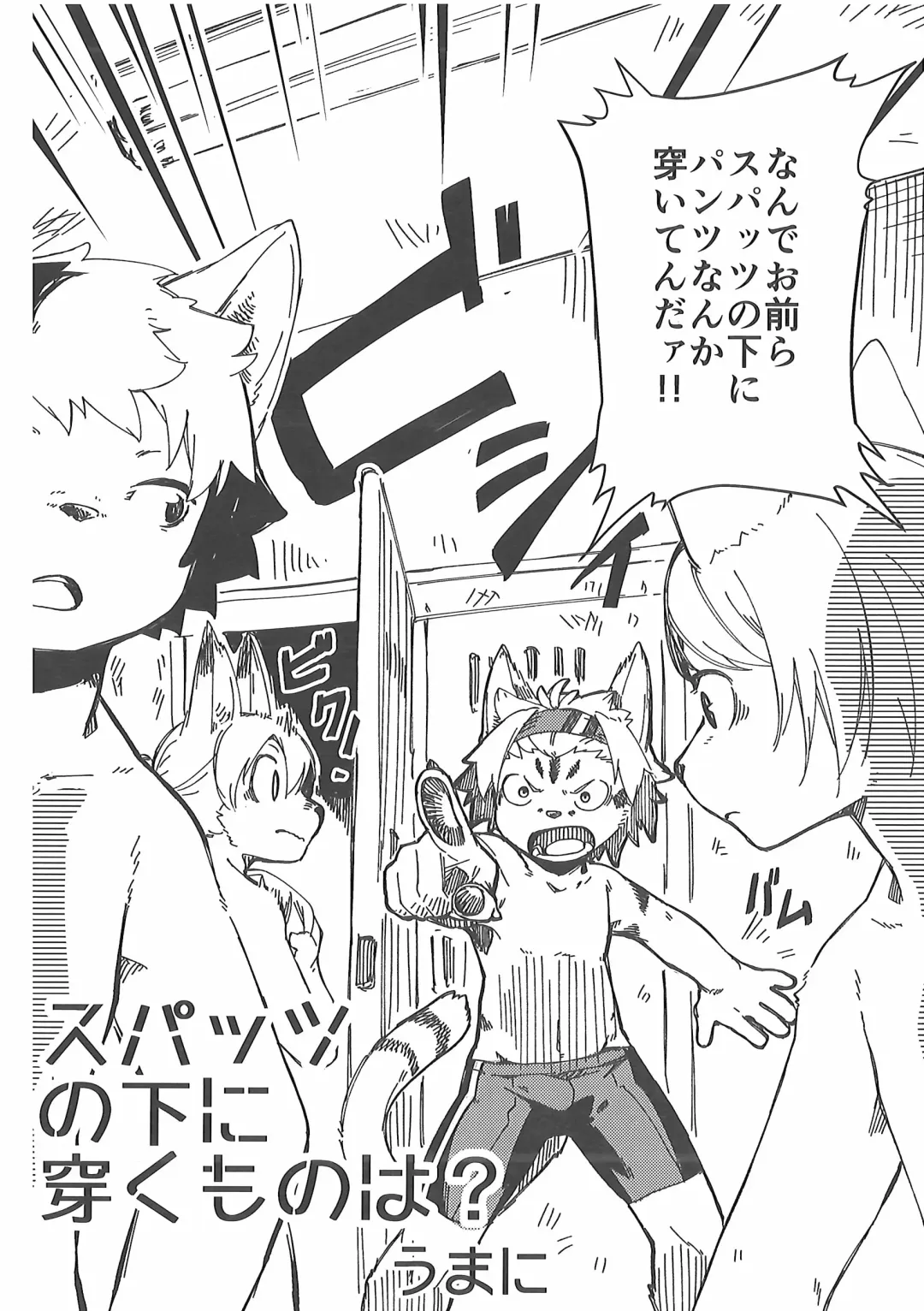 Pants Marumie! 2 Fhentai - Page 111