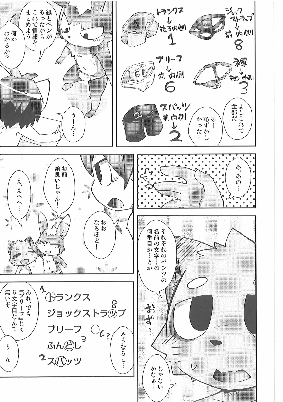 Pants Marumie! 2 Fhentai - Page 16