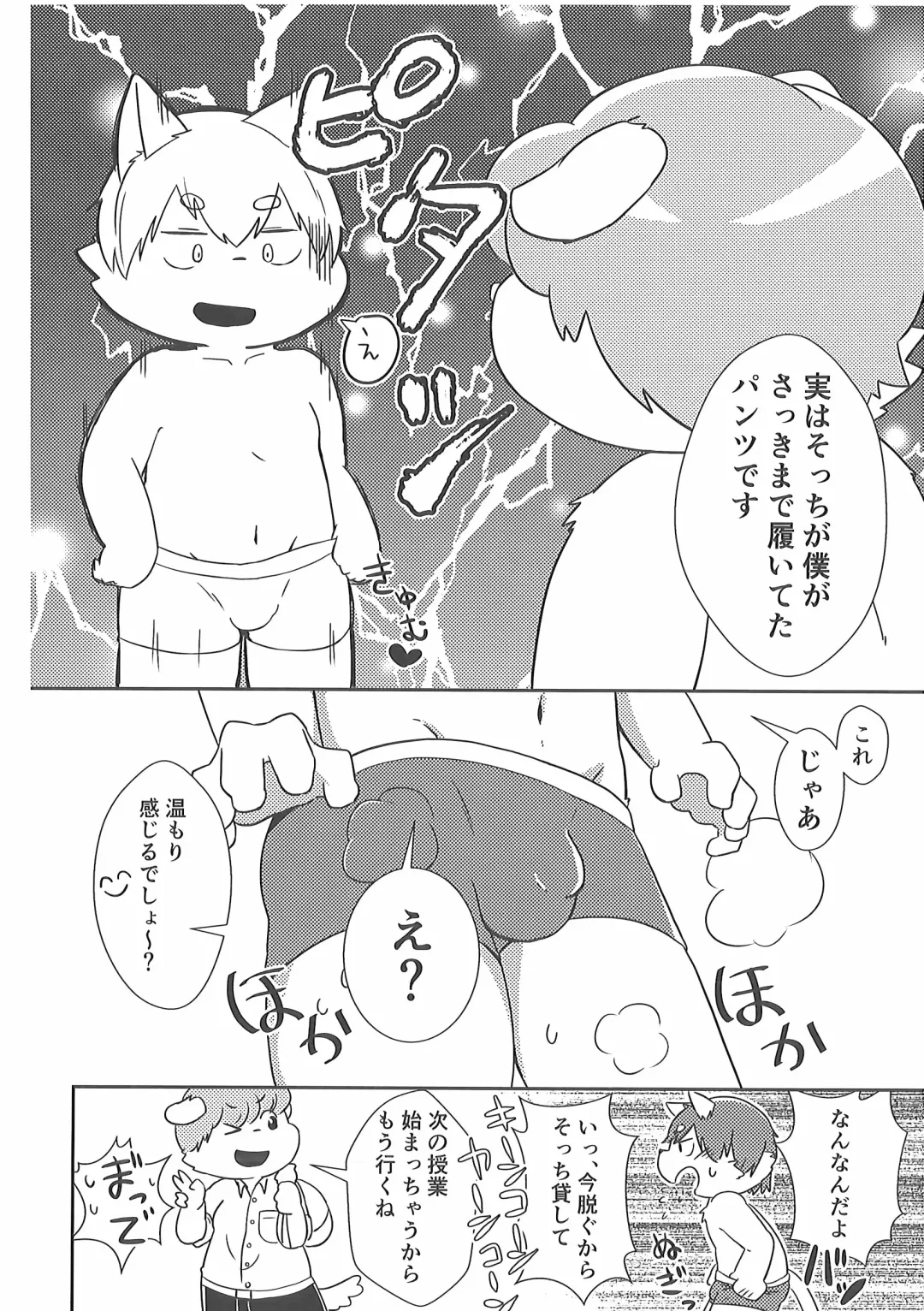 Pants Marumie! 2 Fhentai - Page 81