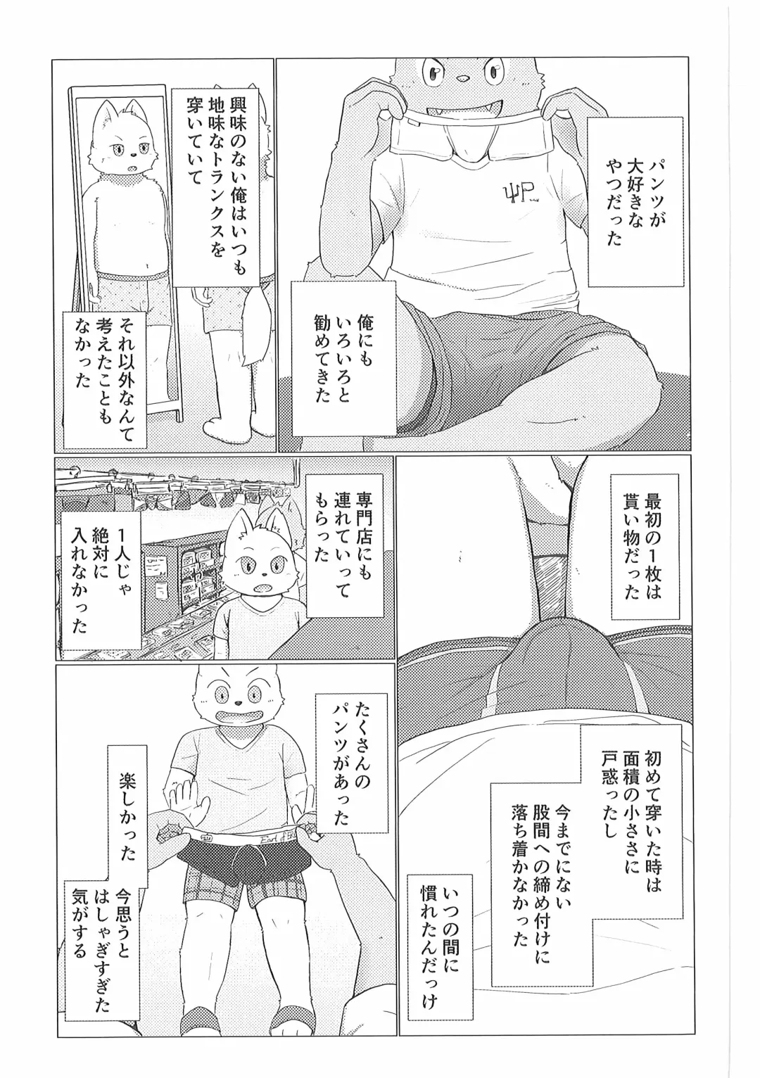 Pants Marumie! 2 Fhentai - Page 88