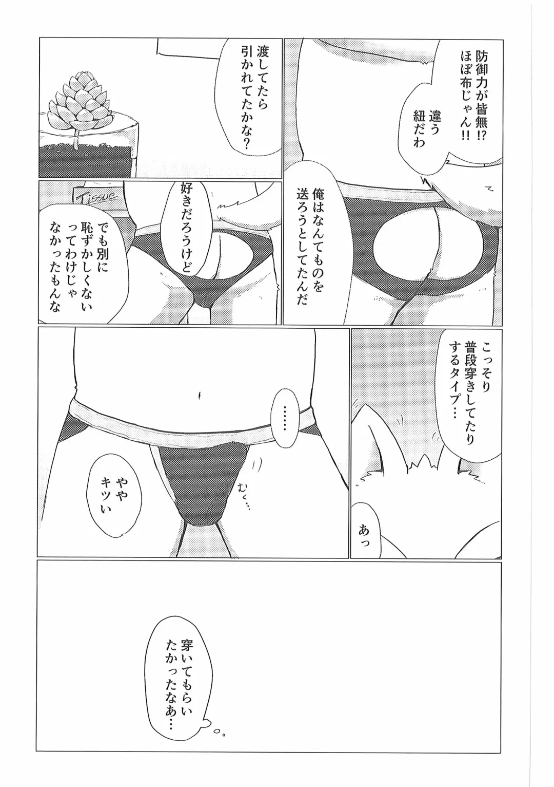 Pants Marumie! 2 Fhentai - Page 92