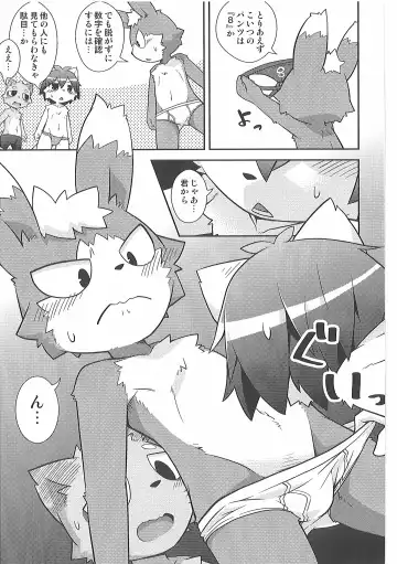 Pants Marumie! 2 Fhentai - Page 14