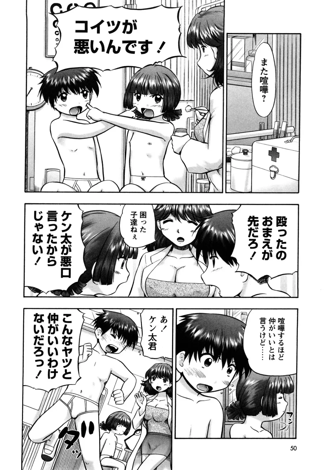 [Nekonomori Maririn] Shin Koneko no Gakushuu-chou Hoken Kango Fhentai - Page 49