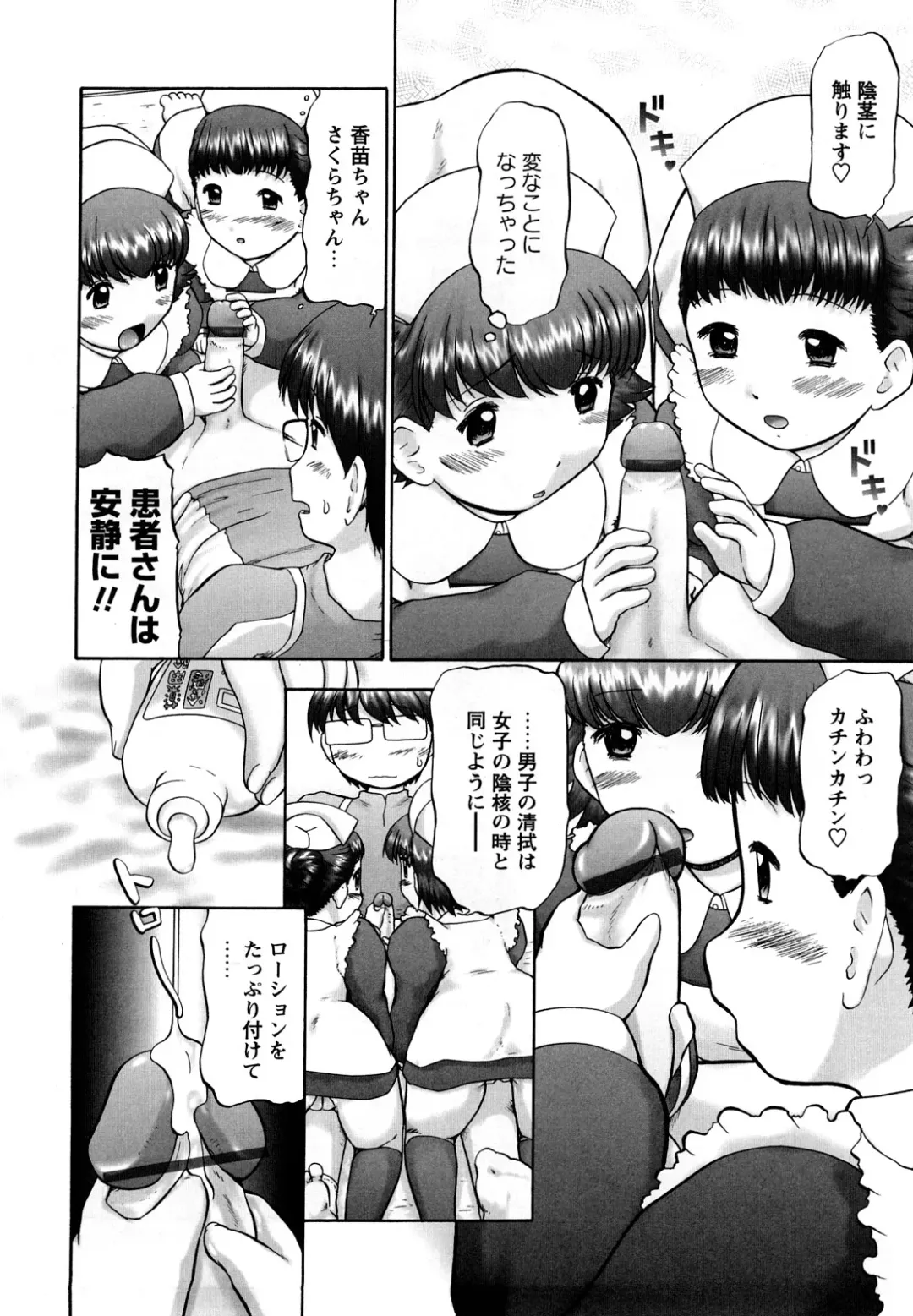 [Nekonomori Maririn] Shin Koneko no Gakushuu-chou Hoken Kango Fhentai - Page 95