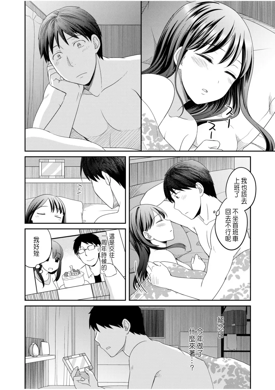 [Megi] Shinyuu ni Kanojo ga Netorareta Hanashi 1 Fhentai - Page 24