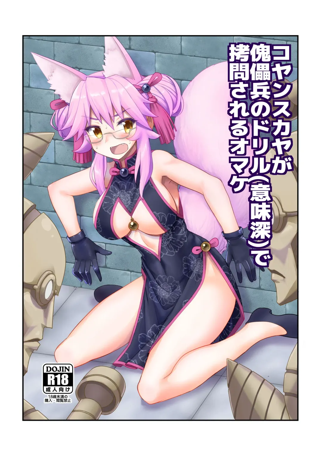 Read [Moiky] Koyanskaya ga Kugutsuhei no Drill (Imishin) de Goumon Sareru Omake - Fhentai.net