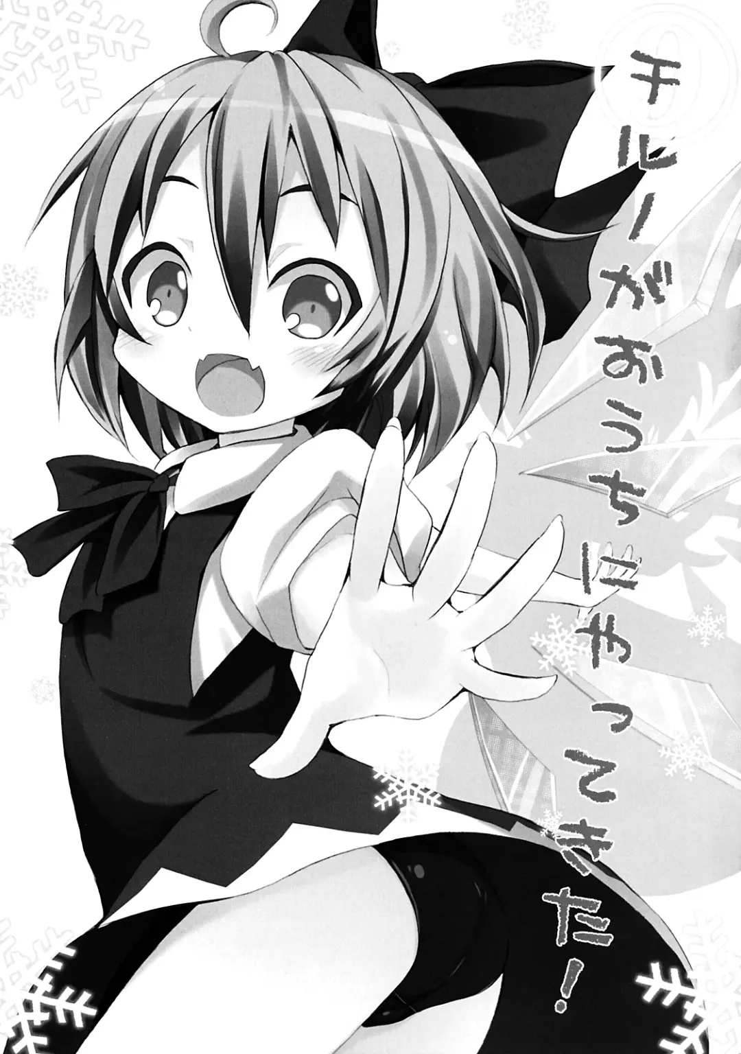 [Kishiri Toworu] Cirno ga Ouchi ni Yattekita! | Cirno Showed Up at My House Fhentai - Page 3