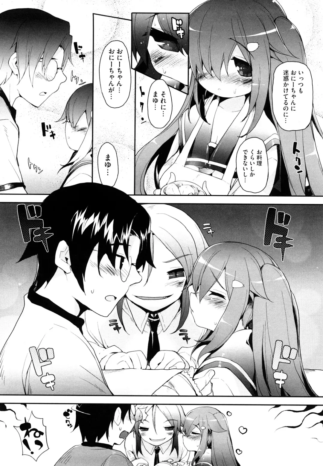 [Mutsutake] Amami dokoro Fhentai - Page 105