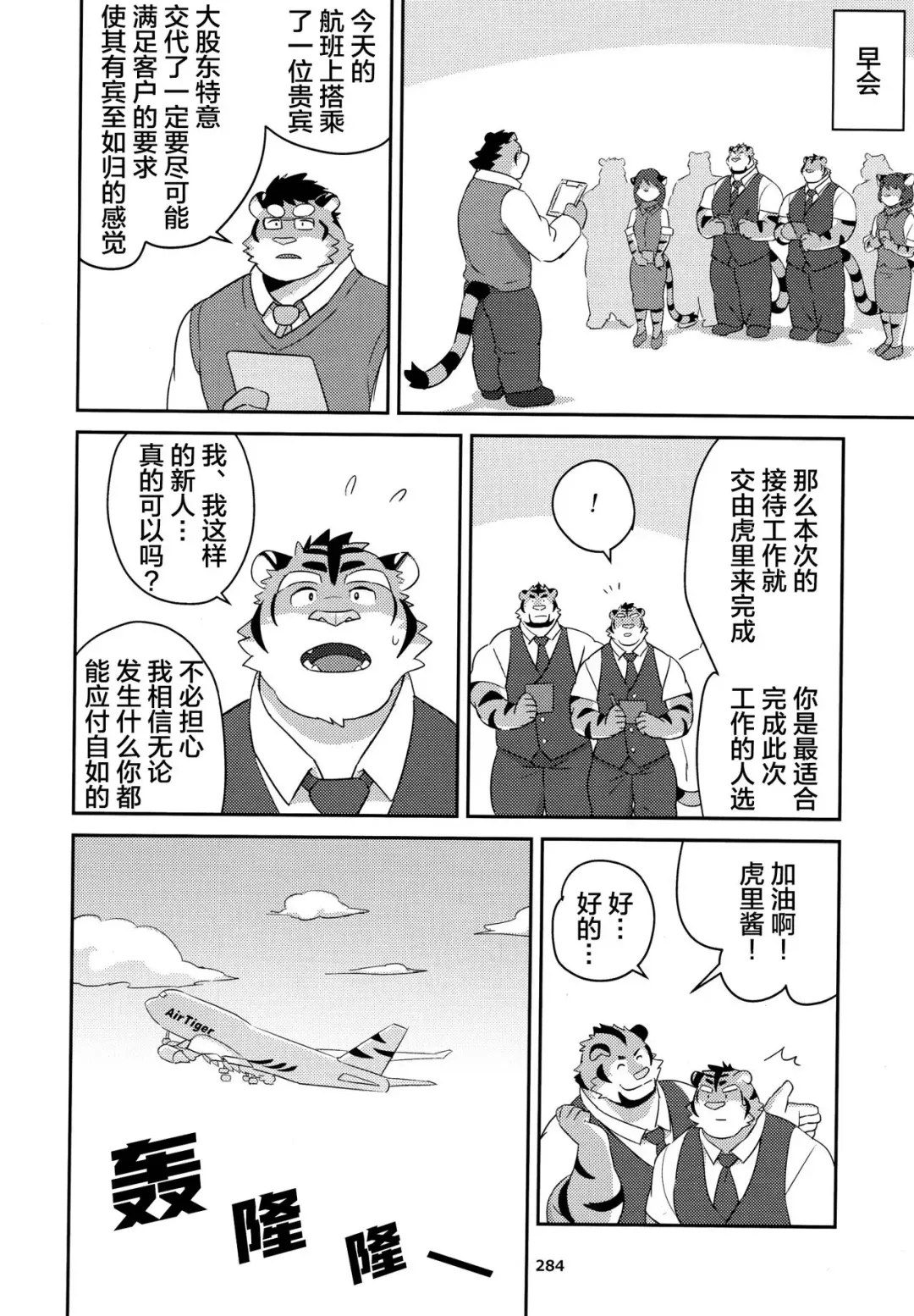 [Mato] VIP na Okyaku-sama | VIP客户 Fhentai - Page 2