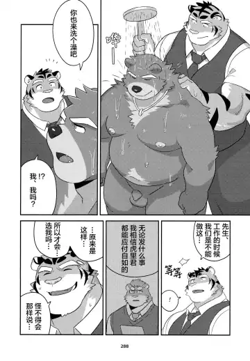 [Mato] VIP na Okyaku-sama | VIP客户 Fhentai.net - Page 6