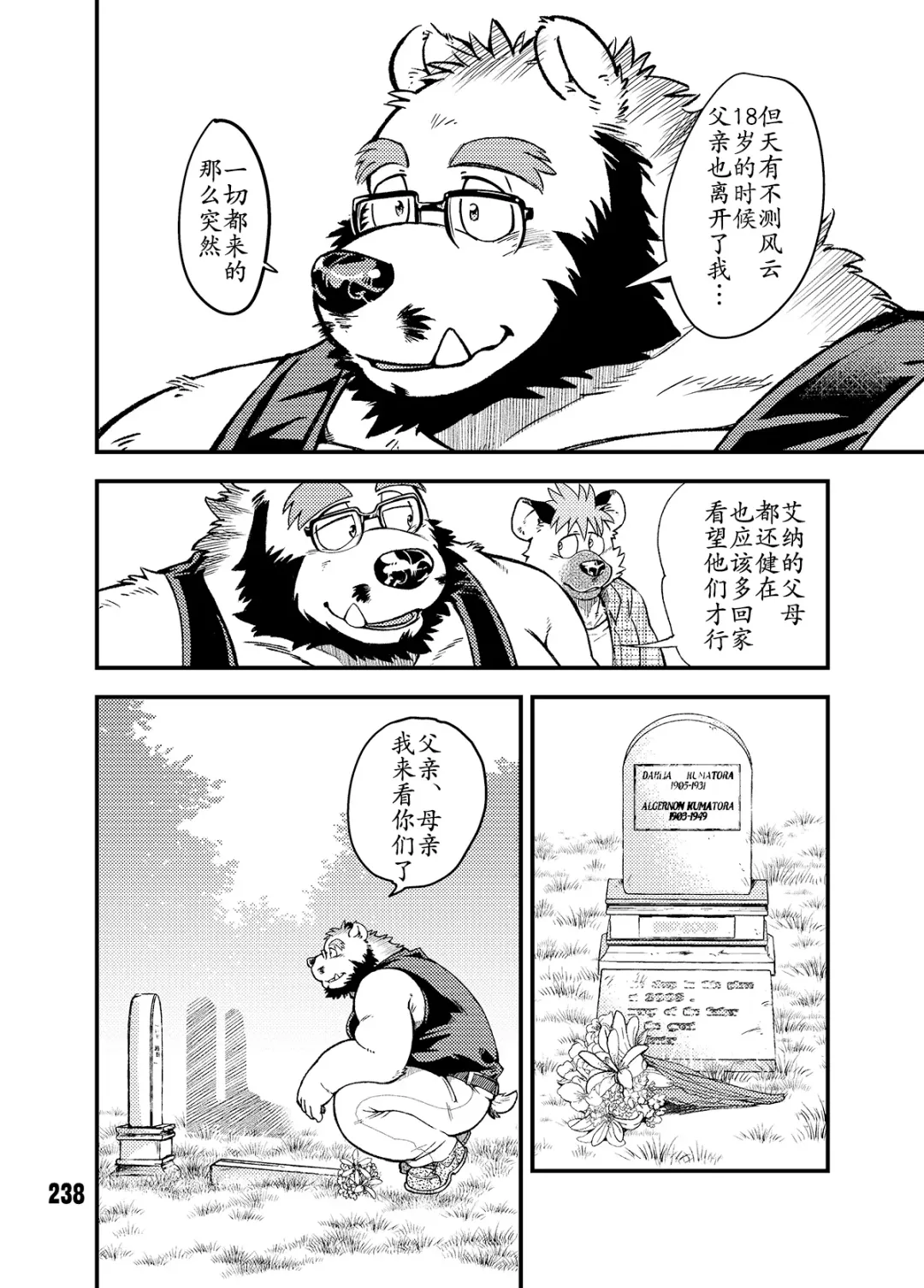 [Kumagaya Shin] 恋爱整备-祭奠篇 Fhentai - Page 6